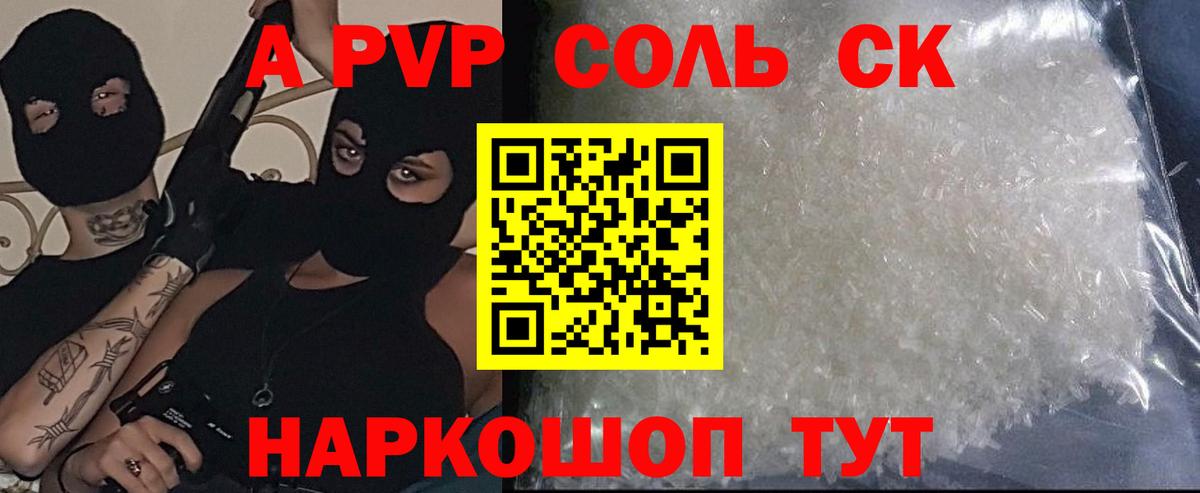 А ПВП VHQ Комсомольск-на-Амуре