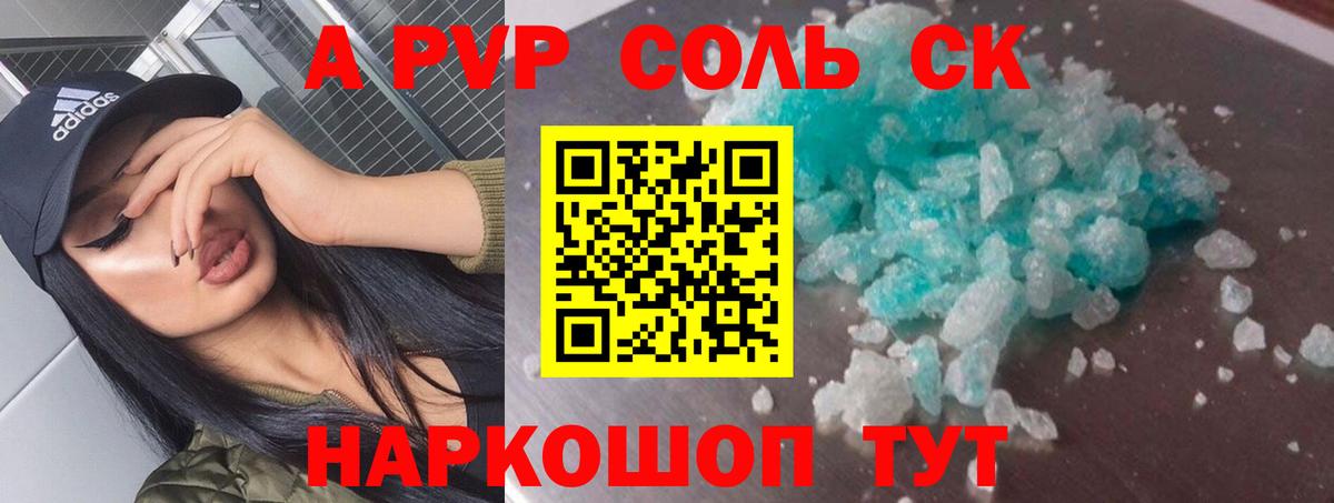 Alpha-PVP кристаллы  APVP  Комсомольск-на-Амуре  Alpha-PVP кристаллы  Вход с VPN  A PVP мука 
