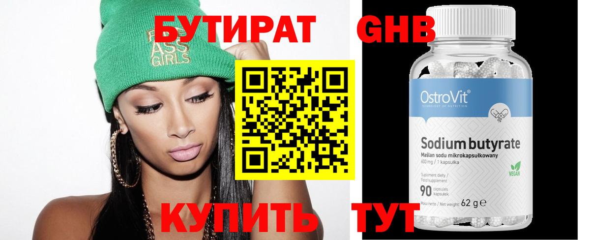 БУТИРАТ буратино Комсомольск-на-Амуре