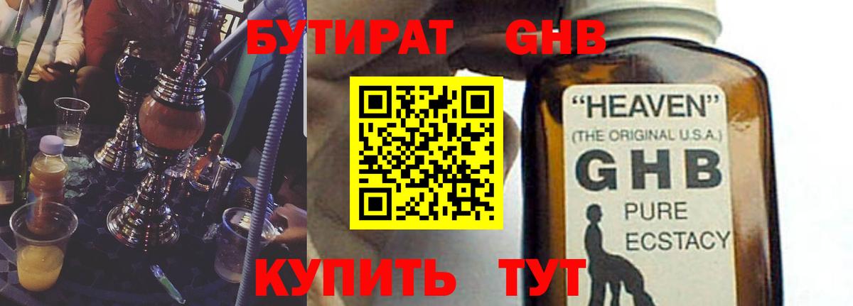 Бутират бутик  Бутират  Комсомольск-на-Амуре  Вход с VPN 
