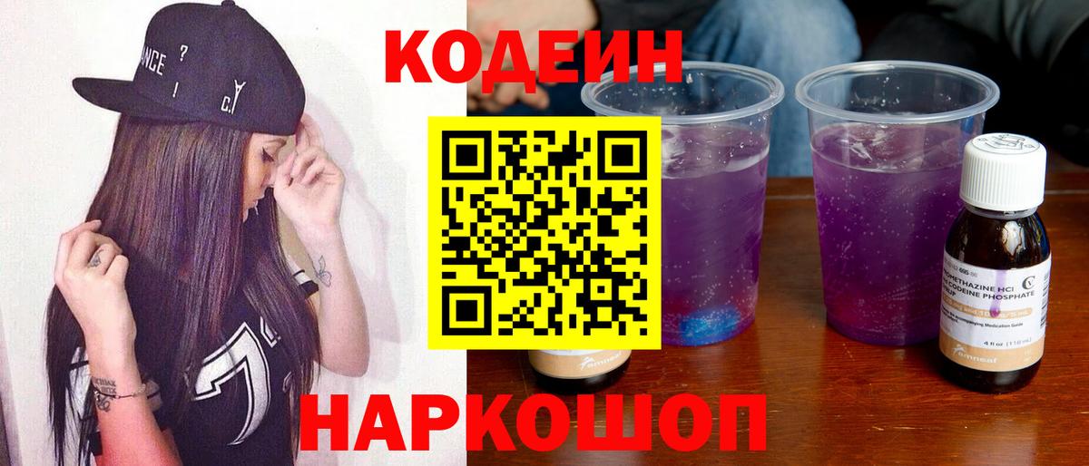 Кодеиновый сироп Lean Purple Drank Комсомольск-на-Амуре