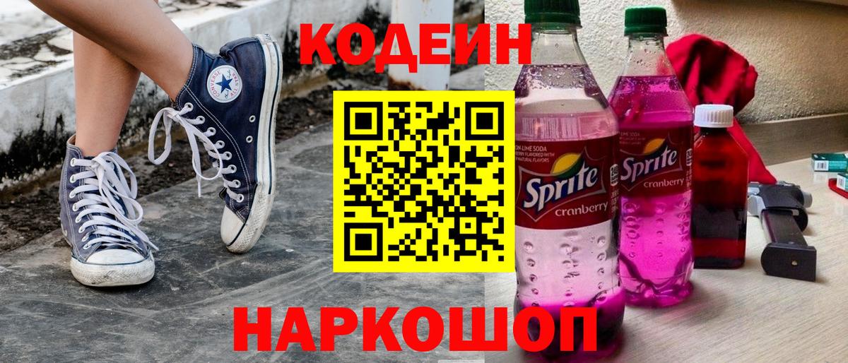 Комсомольск-на-Амуре  Кодеиновый сироп Lean Purple Drank  Вход с VPN 