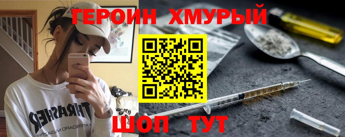Героин  Вход с VPN  Комсомольск-на-Амуре  Героин хмурый 