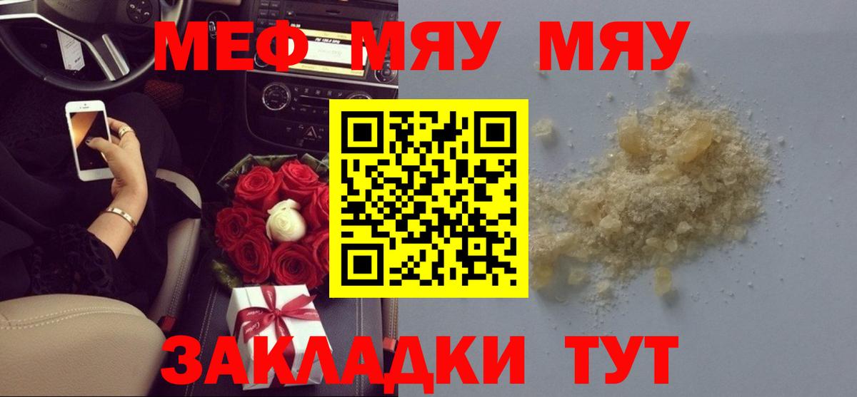 Мефедрон 4 MMC  Меф мяу мяу  Вход с VPN  Мефедрон  Комсомольск-на-Амуре 