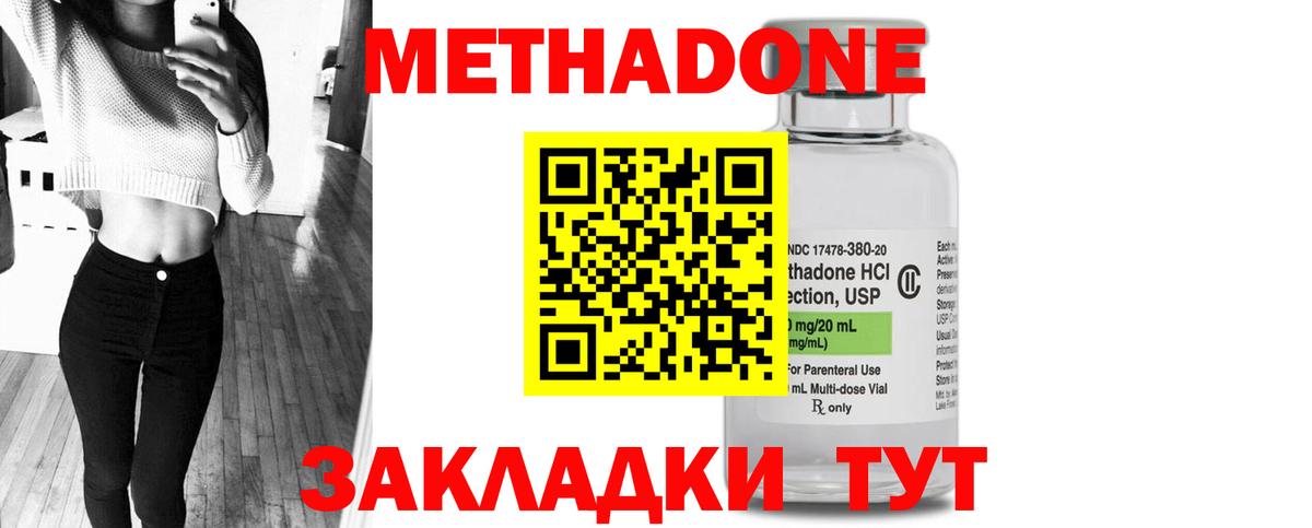 МЕТАДОН VHQ Комсомольск-на-Амуре